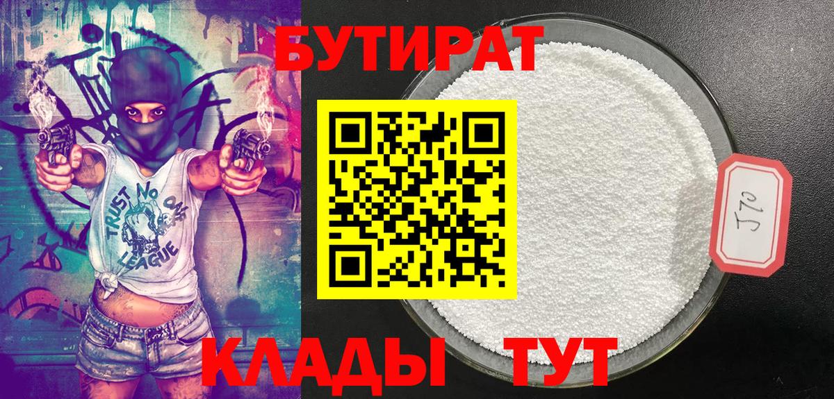 Владикавказ  Бутират бутик  Вход с VPN 