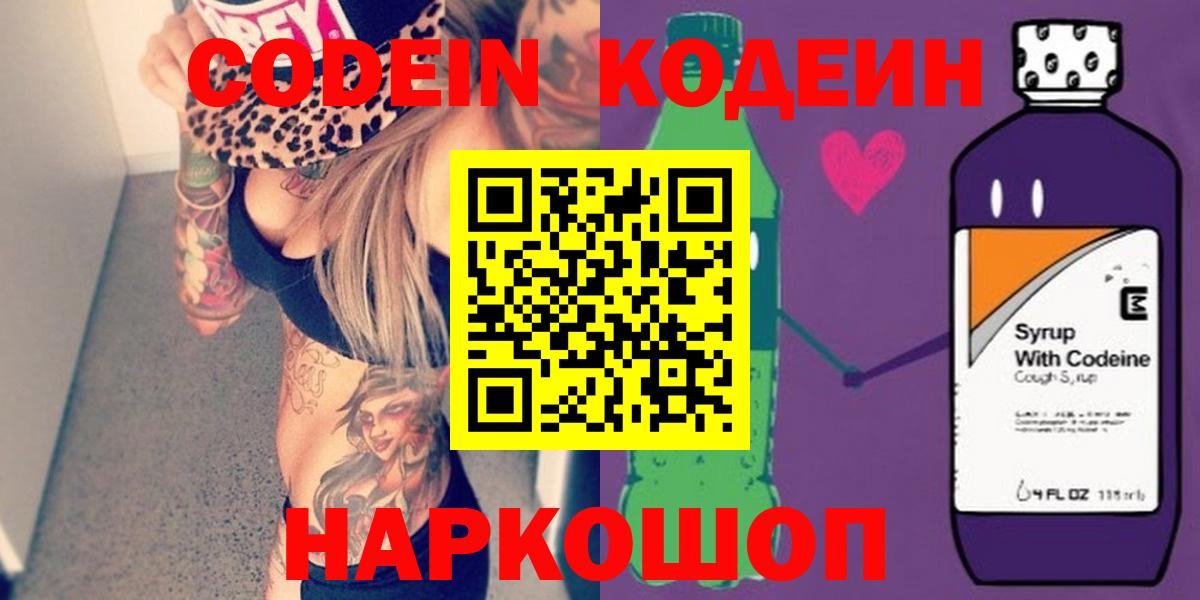 Владикавказ  Кодеиновый сироп Lean напиток Lean (лин)  Вход с VPN 