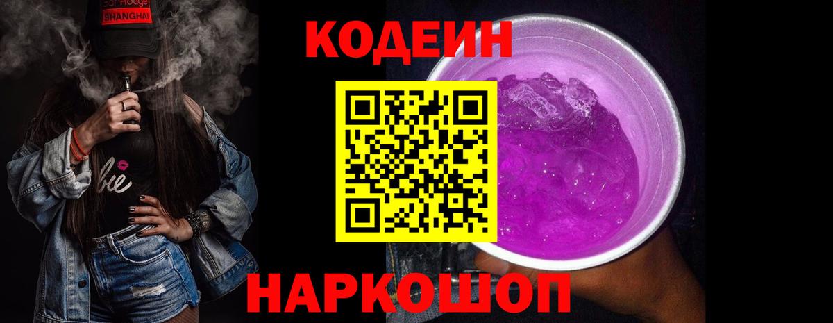 Кодеиновый сироп Lean напиток Lean (лин) Владикавказ