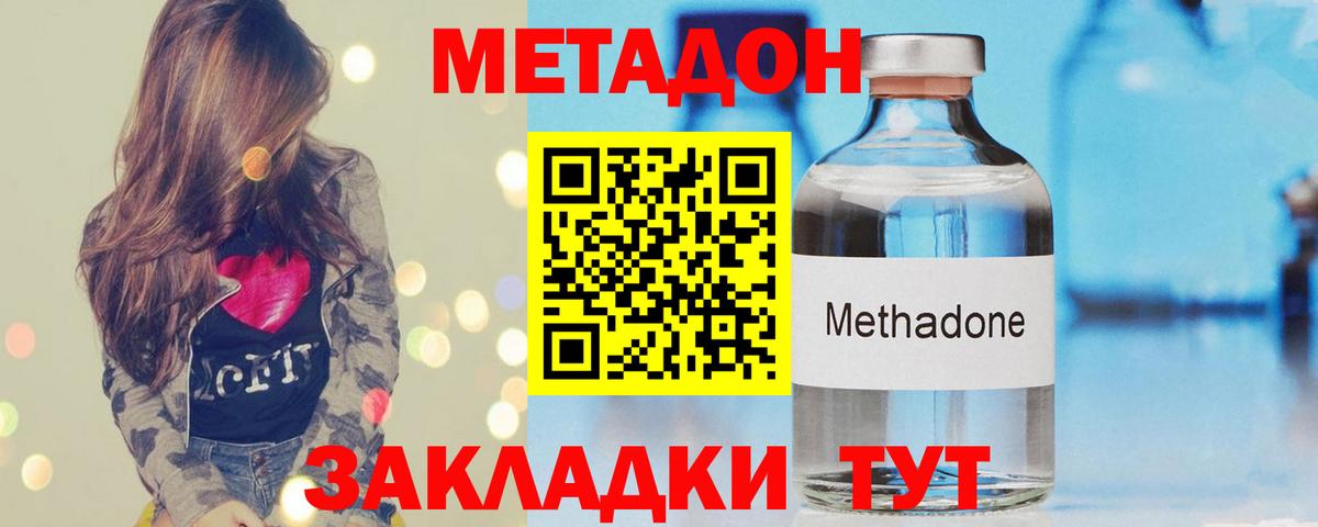 Метадон methadone  Вход с VPN  Владикавказ  Метадон VHQ 