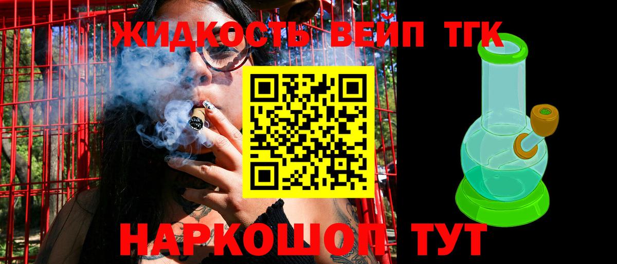 Дистиллят ТГК вейп с тгк Владикавказ